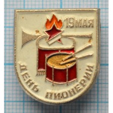 Значок День пионерии, 19 мая День рождения всесоюзной пионерской организации имени В. И. Ленина