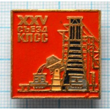 Значок 25 съезд КПСС