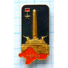 Значок Керчь Город-Герой