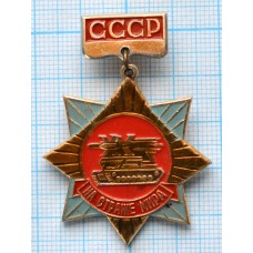 Значок На страже мира, Ракетные войска