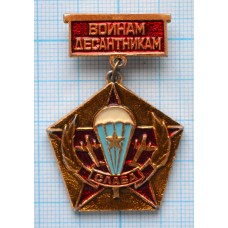 Значок Воинам десантникам, Слава Советским десантникам