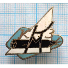 Значок ККМЗ, Камкабель, Камский кабельный завод, Тяжелый, Заколка