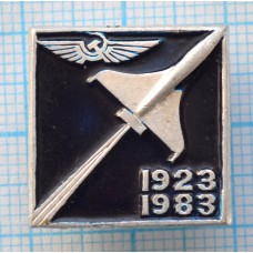 Значок Аэрофлот, 60 лет