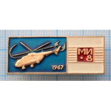 Значок Авиация, СССР, МИ-8 1967