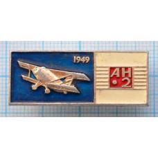 Значок Авиация, СССР, АН-2 1949