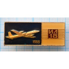 Значок Авиация, СССР, ИЛ-18 1959
