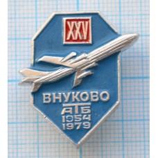 Знак АТБ Внуково Авиационно-техническая база, 1954-1979