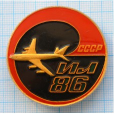 Значок Самолет ИЛ-86, СССР