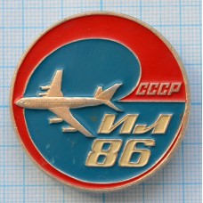 Значок Самолет ИЛ-86, СССР