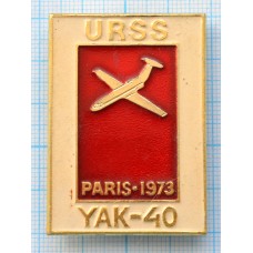 Значок Самолет ЯК-40, Париж 1973