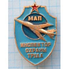 Нагрудный знак Авиация, Инспектор охраны труда