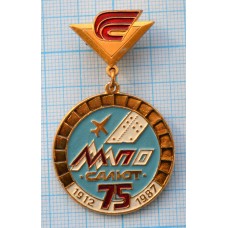 Значок ММПО салют 75 лет, 1912 - 1987