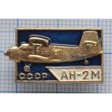 Значок Самолеты АН-2М, СССР