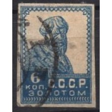 1923-1927, ПЕРВЫЙ СТАНДАРТНЫЙ ВЫПУСК ПОЧТОВЫХ МАРОК СССР, 6 копеек