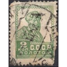 1923-1927, ПЕРВЫЙ СТАНДАРТНЫЙ ВЫПУСК ПОЧТОВЫХ МАРОК СССР, 2 копейки