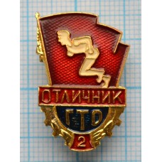 Значок серия "Готов к труду и обороне" Отличник II ступень, СССР
