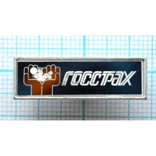 Значок ГОССТРАХ, Стекло