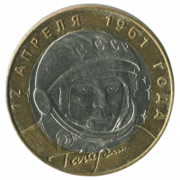 10 рублей 2001 СПМД Гагарин Ю.А (40-летие космического полета), XF