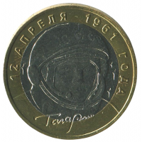10 рублей 2001 ММД "Гагарин Ю.А. 40-летие космического полета), XF