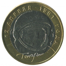10 рублей 2001 ММД "Гагарин Ю.А. 40-летие космического полета), XF