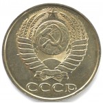 50 копеек 1990 СССР