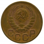 3 копейки 1941 СССР, из оборота