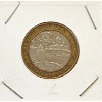 10 рублей 2002 СПМД "Старая Русса (Древние города России)"