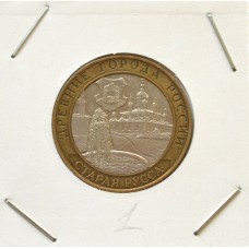 10 рублей 2002 СПМД "Старая Русса (Древние города России)"