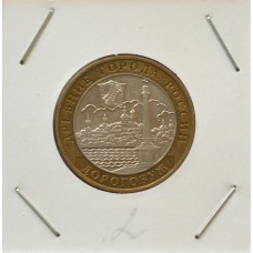 10 рублей 2003 ММД "Дорогобуж (Древние города России)"