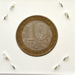 10 рублей 2003 ММД 