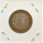 10 рублей 2003 ММД 