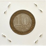 10 рублей 2004 ММД 