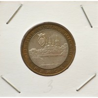 10 рублей 2004 ММД "Ряжск (Древние города России)"