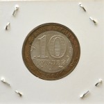 10 рублей 2004 ММД 