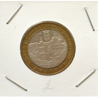 10 рублей 2004 ММД "Дмитров (Древние города России)