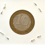 10 рублей 2004 ММД 