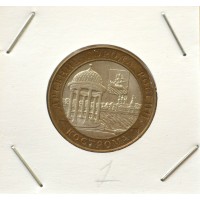 10 рублей 2002 СПМД "Кострома (Древние города России)"