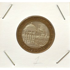10 рублей 2002 СПМД "Кострома (Древние города России)"