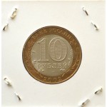 10 рублей 2002 СПМД 