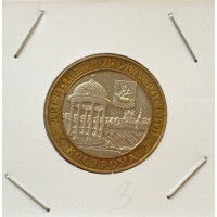 10 рублей 2002 СПМД "Кострома (Древние города России)"