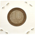 10 рублей 2002 ММД 