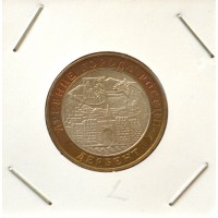 10 рублей 2002 ММД "Дербент (Древние города России)"