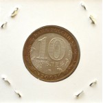 10 рублей 2002 ММД 
