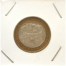 10 рублей 2002 ММД "Дербент (Древние города России)"