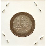 10 рублей 2002 ММД 