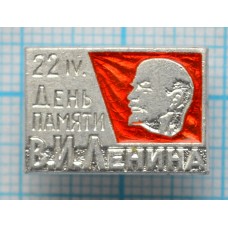 Серия "Разные" - В.И. Ленин 22 апреля, День памяти 