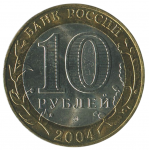 10 рублей 2004 СПМД Кемь (Древние города России), XF