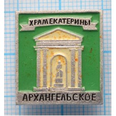 Значок Усадьба Архангельское, Храм Екатерины