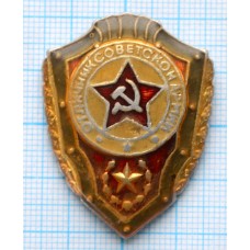 Нагрудный знак Отличник Советской Армии. Ламинирование, Булавка. Легкий