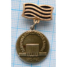 Панорама Бородинской битвы 1812